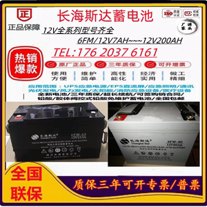 长海斯达蓄电池6FM-200/12V200AH100A65AH120A150A50A消防UPS/EPS
