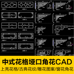 新中式上亮花格垭口吊顶角花古典花纹雕花屏风室内设计CAD素材库