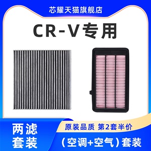 适配本田CRV活性炭空调滤芯格原厂升级空气滤清器汽车高流量空滤