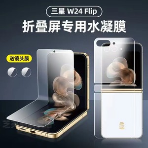 三星w24flip手机膜zflip5折叠屏flip4水凝膜w23flip铰链Flip5后背贴膜Galaxyzflip4手机内外屏保护全覆盖适用