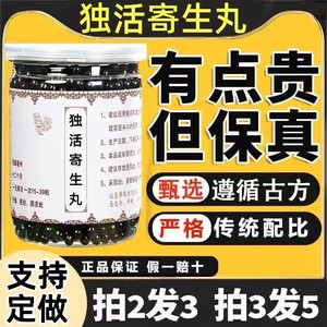 独活寄生丸 北京同仁堂原药材汤真材实料药食同源 买2送1 包邮