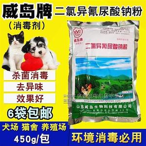 犬场猫舍威岛牌消毒剂家庭宠物环境消毒粉除味剂450克6袋包邮