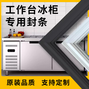 商用工作台冰箱密封条厨房两门平冷保鲜冷藏冰柜门磁性胶条圈配件