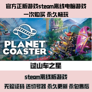 过山车之星 Planet Coaster steam正版离线游戏 全dlc pc电脑单机