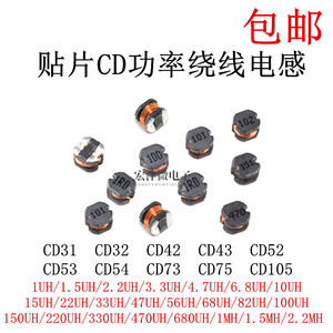 贴片 CD31/32/42/43/52/53/54/73/75/105 1UH-2.2MH 功率绕线电感