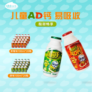 【经典包装】健康快车ad钙奶整箱100ml*20瓶原味酸奶饮品饮料整箱
