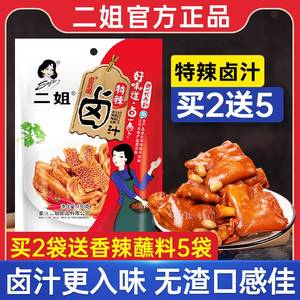 重庆二姐特辣味卤汁150g卤料香料调料包老卤水卤肉料猪蹄鸡脚