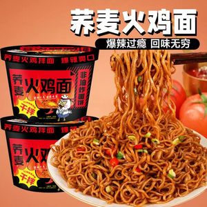 0脂肪低脂减肥代餐主食零食健身代餐饱腹抗饿低热量无蔗糖荞面火鸡面干拌面桶装整箱变态辣免煮泡面宿舍即食减脂减肥吃的