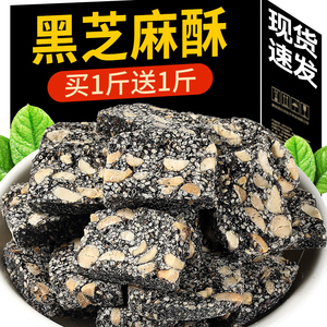 黑芝麻核桃糕枸杞玫瑰独立包装休闲食品零食孕妇小吃老切糕整箱装