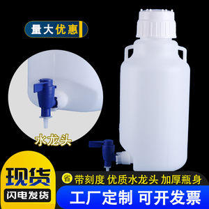 优质下口瓶实验室专用加厚塑料放水桶5/10/20L蒸馏水水龙头耐酸碱