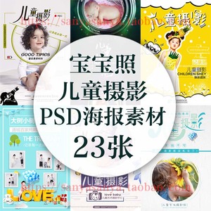 D254影楼儿童摄影活动广告宣传海报PSD素材模板亲子宝宝照设计DM