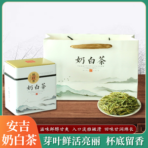 正宗安吉白茶奶白茶茶叶2024年明前嫩芽高山珍稀绿茶罐装礼盒装茶
