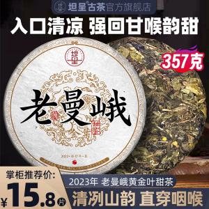 坦呈古茶 2023年老曼峨普洱茶生茶饼茶云南勐海普洱茶叶茶饼357克