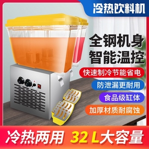 饮料机商用冷热自助餐果汁机制冷饮料机双缸冰镇冷饮机酸梅汤机器