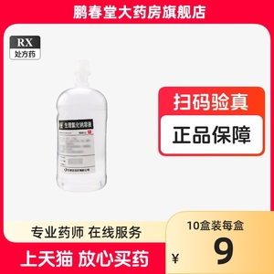 生理医用盐水500ml官方旗舰店正品生理性盐水敷脸消炎祛痘医用清洗伤口生理盐水湿巾洗鼻子敷脸生理盐水洗脸生理氯化钠溶液500ml