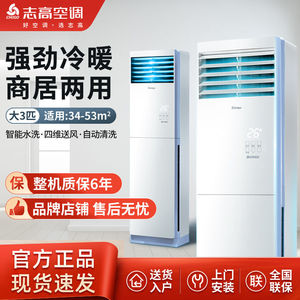 志高空调大3匹立式商用方形柜机定频冷暖家用客厅两用柜式空调