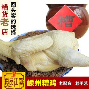 嵊州特产糟鸡绍兴醉鸡酒糟货香糟熟食鸡肉卤味零食糟肉500g下酒菜