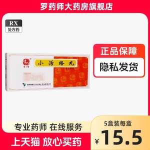 正品冯了性小活络丸3g*10丸正宗小活洛丹小活络丹丸活血止痛祛风散寒关节疼痛活洛和络大活络丸非同仁堂