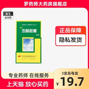 HYGIEN/禾正五酯胶囊24粒酶5五脂五酯胶襄五酯软将囊五指五脂胶囊正品非五脂片片剂滴丸