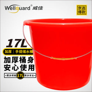 威佳塑料水桶17L红色加厚手提清洁水桶加厚耐用塑料水桶手提式大