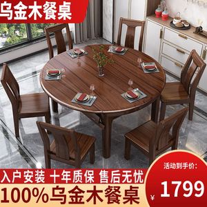 乌金木餐桌椅组合可伸缩折叠家用饭桌大小户型可变圆形全实木桌子