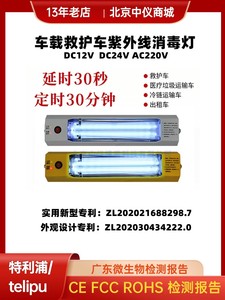 新款特利浦紫外线消毒灯12V臭氧救护车专用 厂家直发新品量大价优