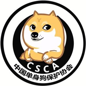 2020车贴CSCA中国单身狗保护协会搞笑汽车贴纸改装个性油箱盖贴画