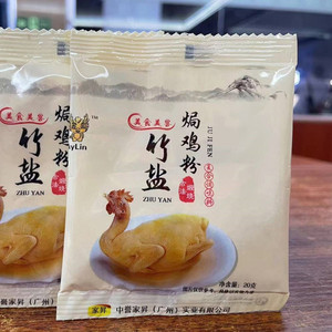 竹盐焗鸡粉美食美客腌制盐焗鸡复合调味料盐局粉家用调料腌制料
