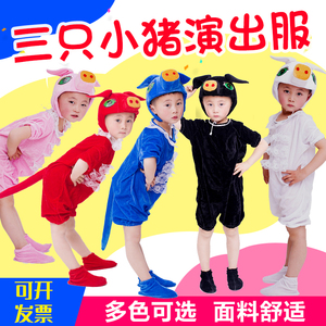 儿大童动物演出衣服小猪舞蹈服装小猪讲故事三只小猪道具表演服装