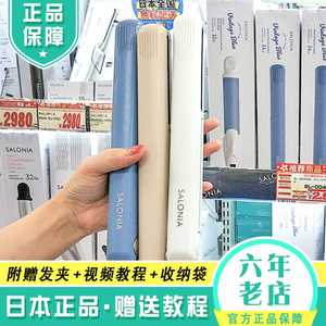 日本SALONIA直板夹 不伤发负离子两用卷直发器迷你电夹板拉直发棒