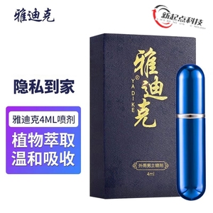 男性喷剂可口男用喷雾湿巾成人情趣性用品 4ml