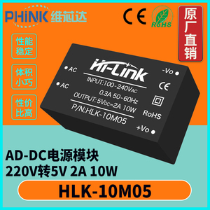 AC-DC电源模块220v转5v 9V 12V 10W HLK-10M05 10M09 10M12 10M24