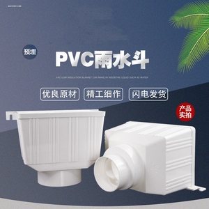 PVC排水管配件方型漏水斗漏斗110/75MM160/200水槽雨水斗大号管材