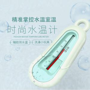 温度计放在热水里泡脚水温测量计北欧风温度计宝宝洗澡测水温家用