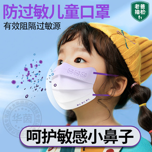 儿童防过敏性鼻炎专用口罩春季花粉尘外出夏季薄款冰丝可爱过滤器