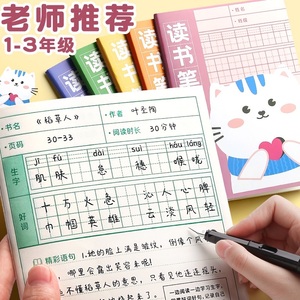 读书笔记本日积月累摘抄本小学生专用摘抄好词好句佳句阅读摘记本采蜜本阅读笔记本子二三年级读后感记录本卡