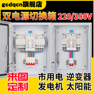 双电源切换箱4P63A100A配电箱220v380v消防自动转换开关柜控制箱