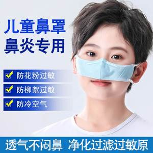 防过敏性鼻炎专用口罩儿童鼻罩鼻用空气过滤器防花粉防尘神器鼻套