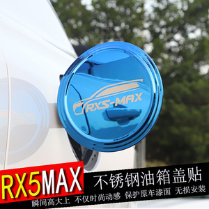 专用于荣威RX5 MAX油箱盖rx5 max汽车不锈钢油箱盖改装饰保护盖贴