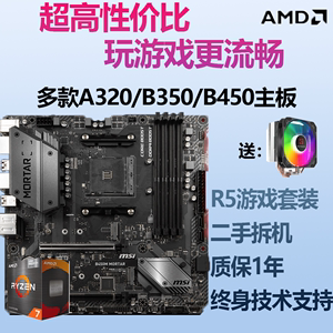 AMD锐龙3600/2600/5500主板套装搭配B450/A320/B350家用多核二手