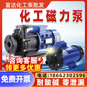 耐腐蚀磁力泵耐酸碱高温化工循环泵pp氟塑料MP40R55R70防爆驱动泵