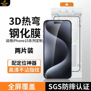 【3D热弯全胶】铁布衫适用苹果15promax钢化膜iPhone15pro手机膜IP15全屏覆盖高清大弧边防爆14pro保护贴膜