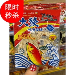 香港 Dahfa 大发鳕鱼香丝 鳕鱼片 马来西亚 120g 鱼片休闲零食