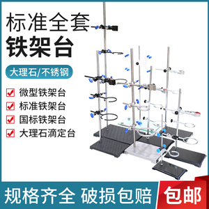 铁架台化学实验器材滴定台固定支架十字夹实验室架子台杆不锈钢大号实验架试管夹子小型蝴蝶夹三足铁架台铁圈