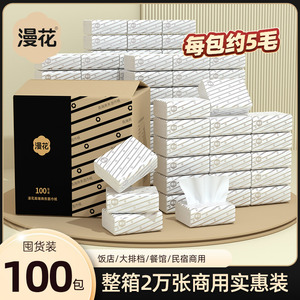 木桨纸巾抽纸整箱100包实惠装酒店商用卫生纸餐巾纸饭店专用便宜