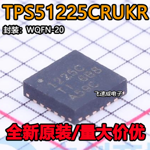 原装正品 TPS51225CRUKR 1225C QFN 贴片 全新进口 电源芯片