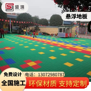 环保悬浮地板幼儿园篮球场室外拼接塑胶地板户外运动场地网格地垫