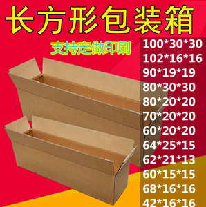1米窄长方形超长条形纸盒子特大纸箱快递专用鲜花雨伞打包装箱子