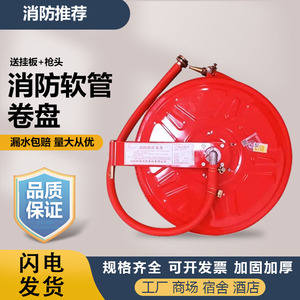 消防水带软管卷盘盘管20/25/30米消火栓箱自救水管水龙带转盘箱子