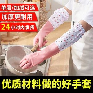 洗碗洗衣服手套女长袖加绒保暖护手不漏水家务手套橡胶乳胶防水